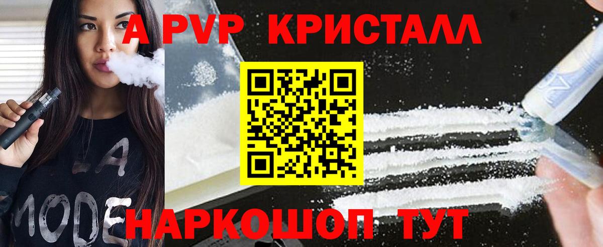 A-PVP кристаллы Петрозаводск