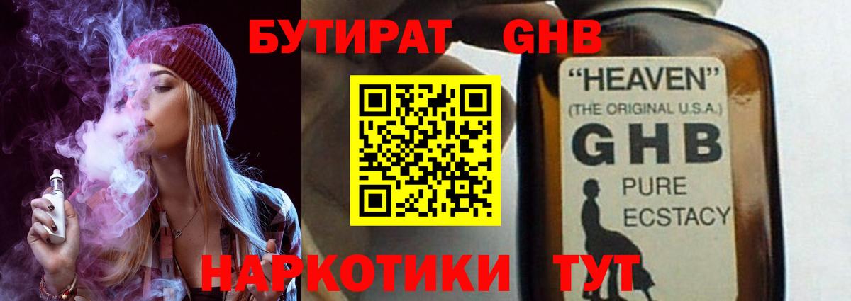 Бутират GHB  Вход с VPN  Петрозаводск 