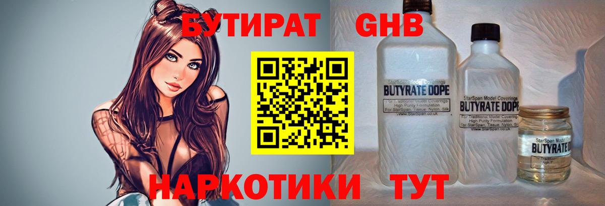 Бутират оксибутират Петрозаводск
