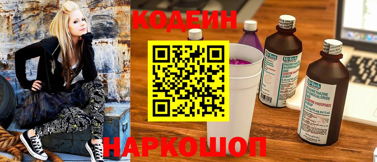 Петрозаводск  Codein напиток Lean (лин)  Codein напиток Lean (лин)  Вход с VPN 