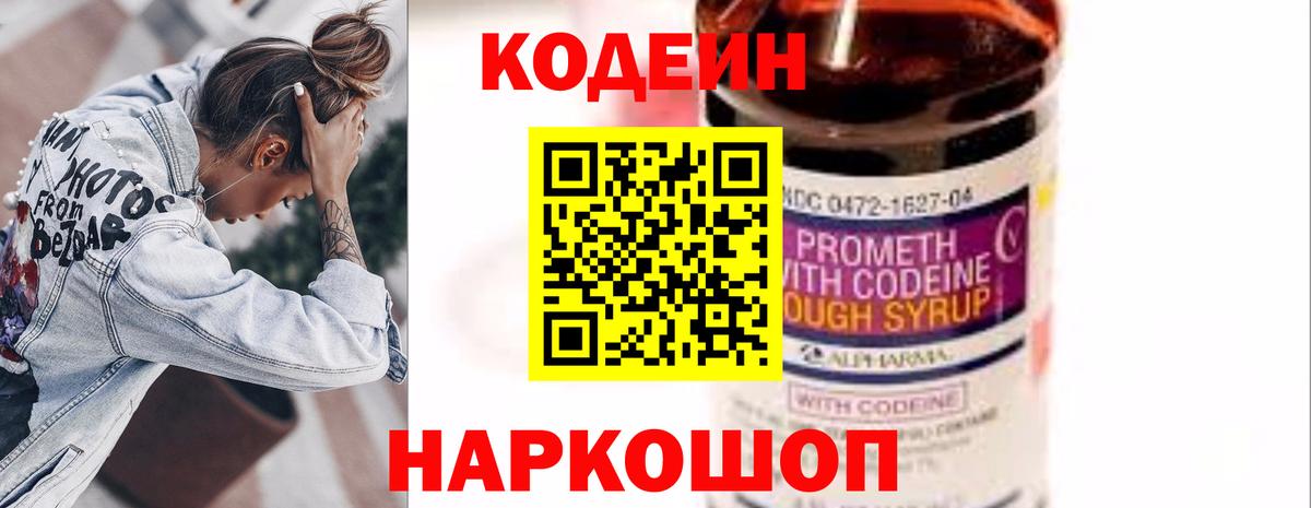 Кодеиновый сироп Lean Purple Drank Петрозаводск
