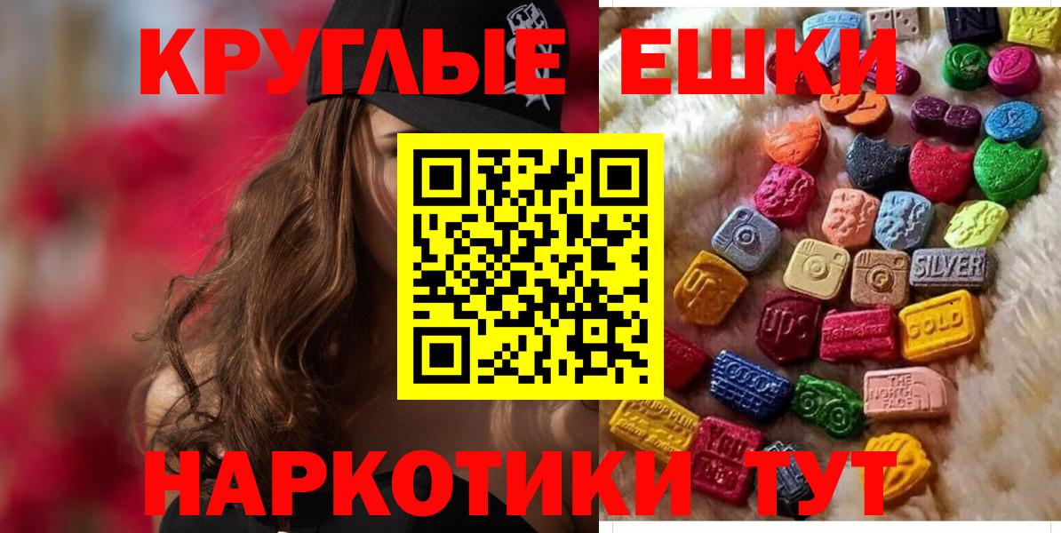 Ecstasy круглые Петрозаводск